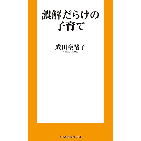 Amazon.co.jp: 山中教授、同級生の小児脳科学者と子育てを語る (講談社